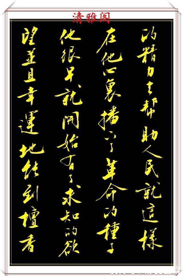 字帖#刘小晴8年前的行书作品,被网友誉为行书创新标本,真行书好字帖