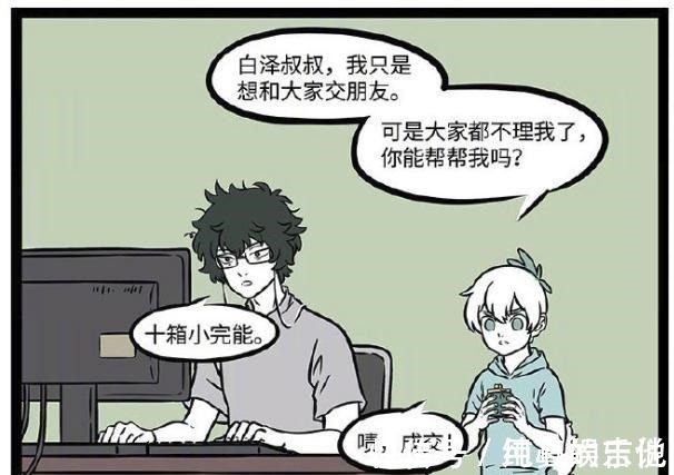 吃醋|非人哉杠精小泽找不到朋友，白泽神器超好用，藕霸莫名吃醋了