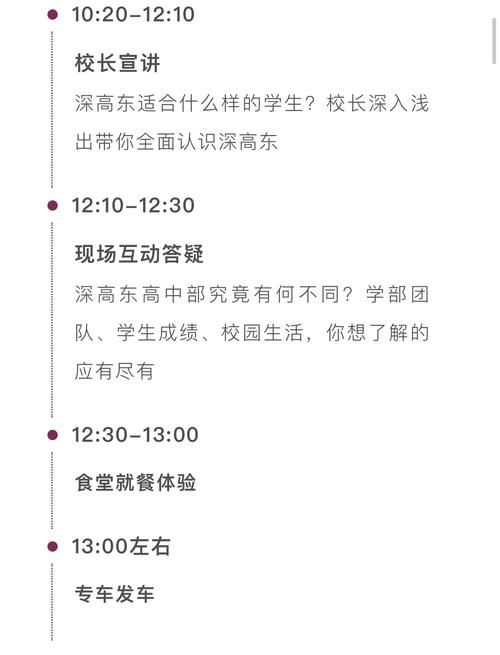 校区|一所学校两种体验！本周日，深圳高级中学中心校区、东校区喊你来