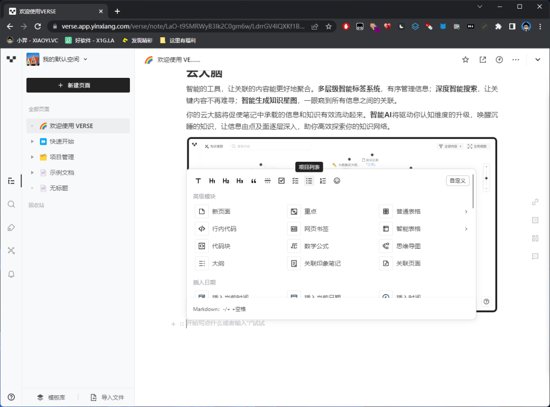 印象笔记全新产品,智能化生产力工具:VERSE-2