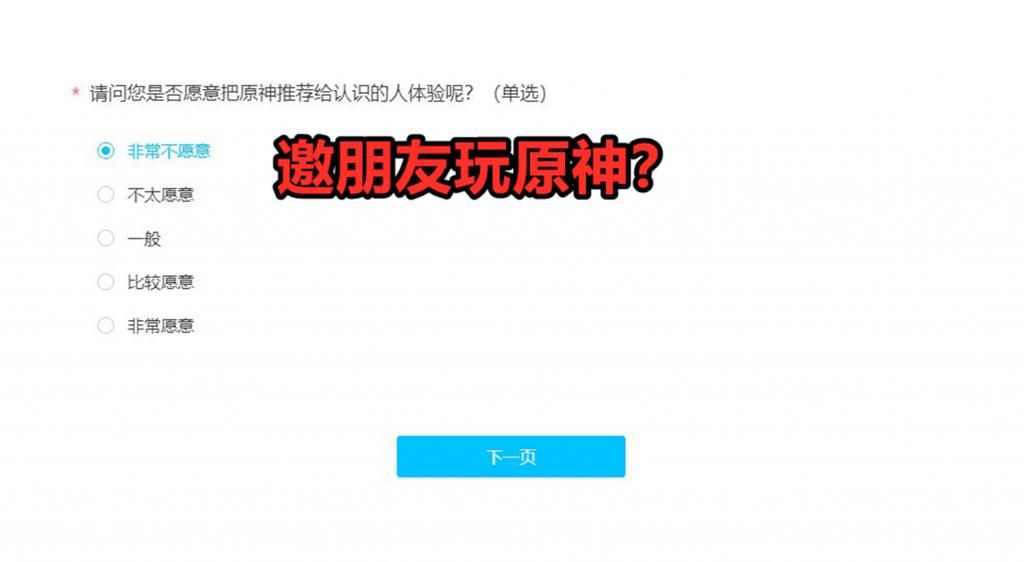 游戏|你会邀朋友玩《原神》吗？米哈游爆出新问卷，玩家全笑了