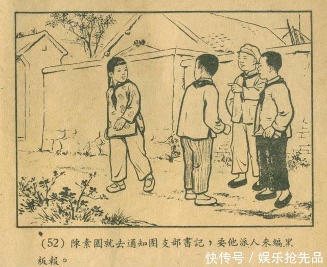  连环画|1956年老连环画《小宣传员》林雪岩 严个凡 刘锡永 绘