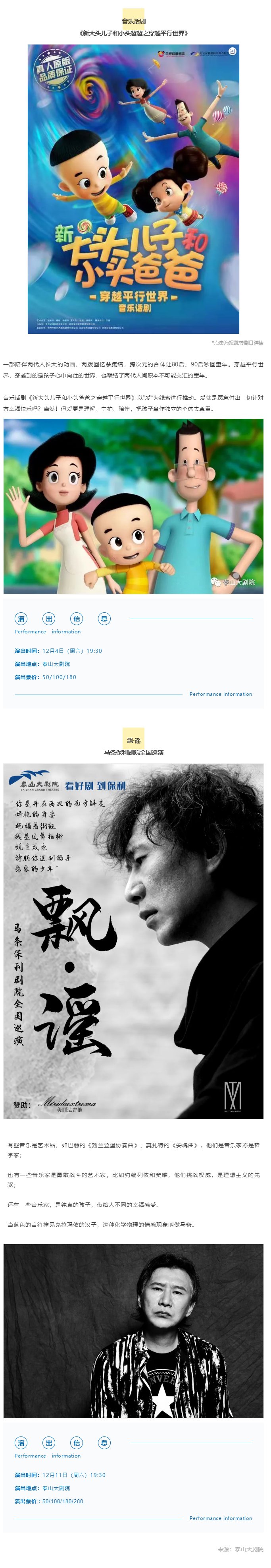 昭和奥特|泰山大剧院9场演出今日10点重磅开票！全场限时7折等你抢购