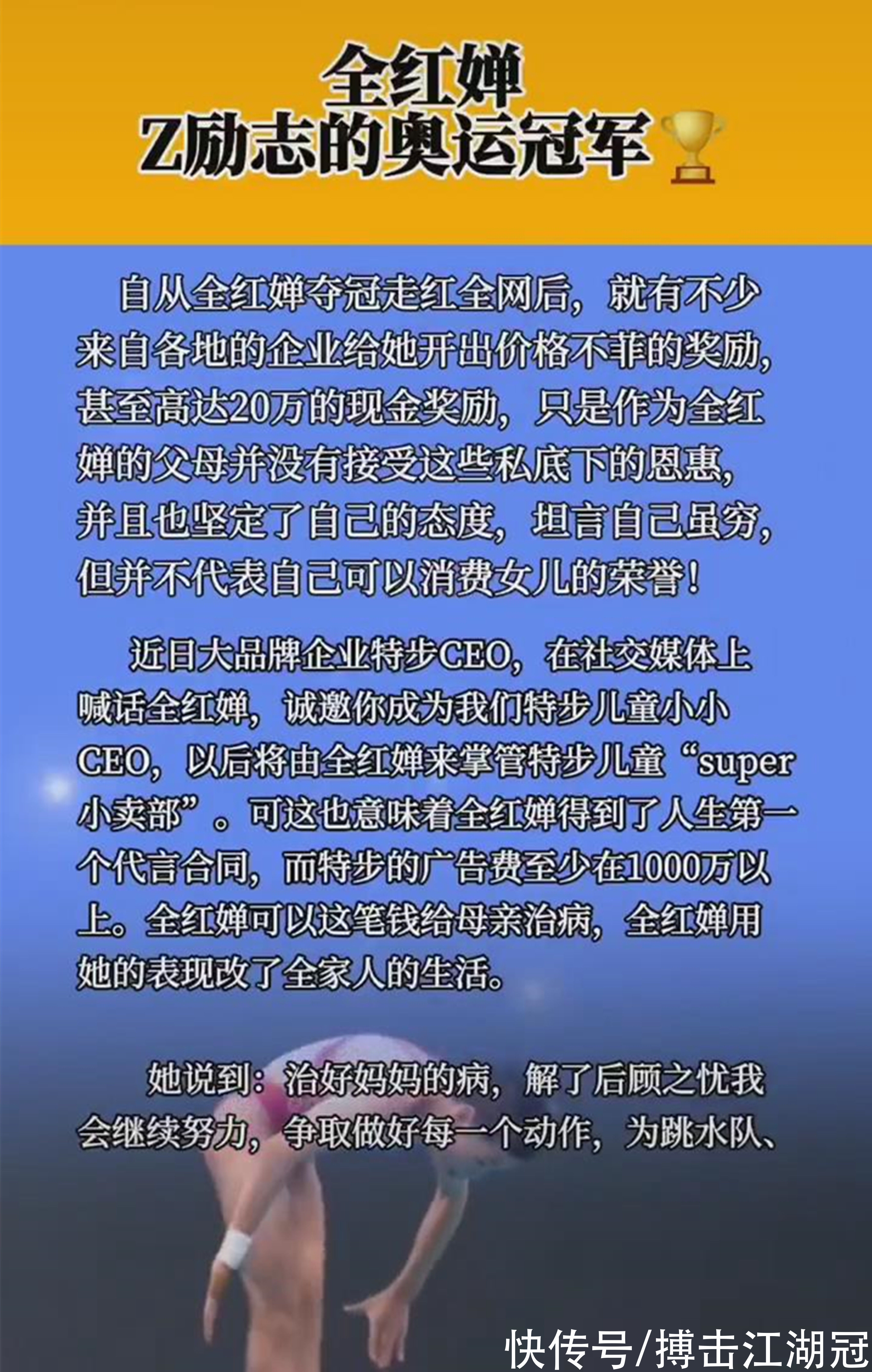 中国区|全红婵再迎两大喜事!成为U30榜单年龄最小者,特步邀请签约代言