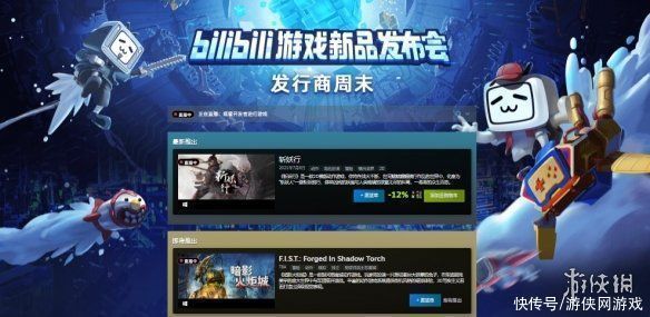 疑案追声|小破站厉害了!B站加入steam发行商周末 多款游戏试玩