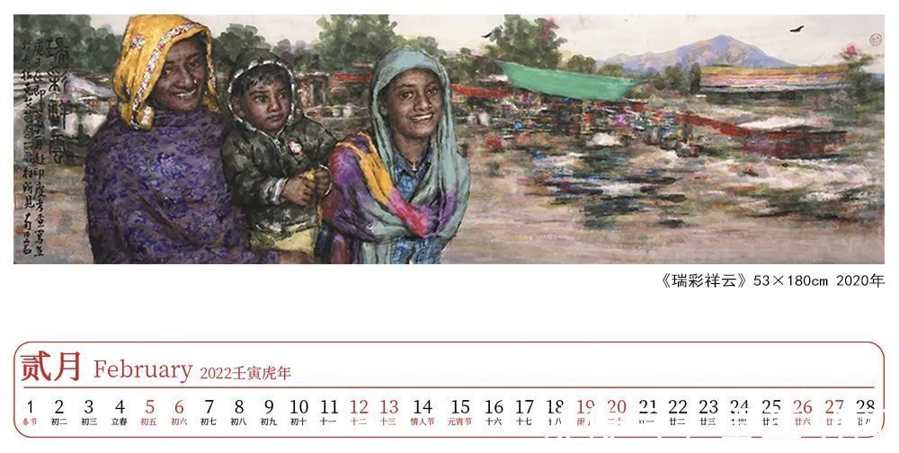 北京画院#壬寅2022年艺术名家精品日历赏析——南海岩