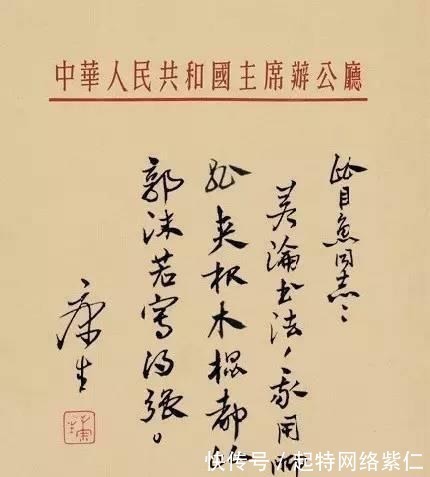鲁赤水&康生说自己用脚趾夹根棍写得都比郭沫若强,是真的吗?