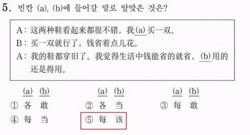 韩国不及格“中文试卷”走红，中国学生被难倒：怀疑学了假中文