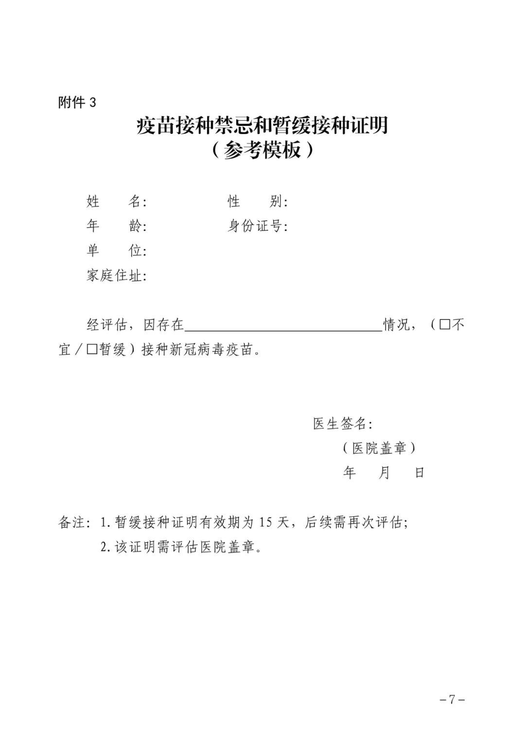 活动期|张家界发出通知：规范开具疫苗接种禁忌和暂缓接种证明