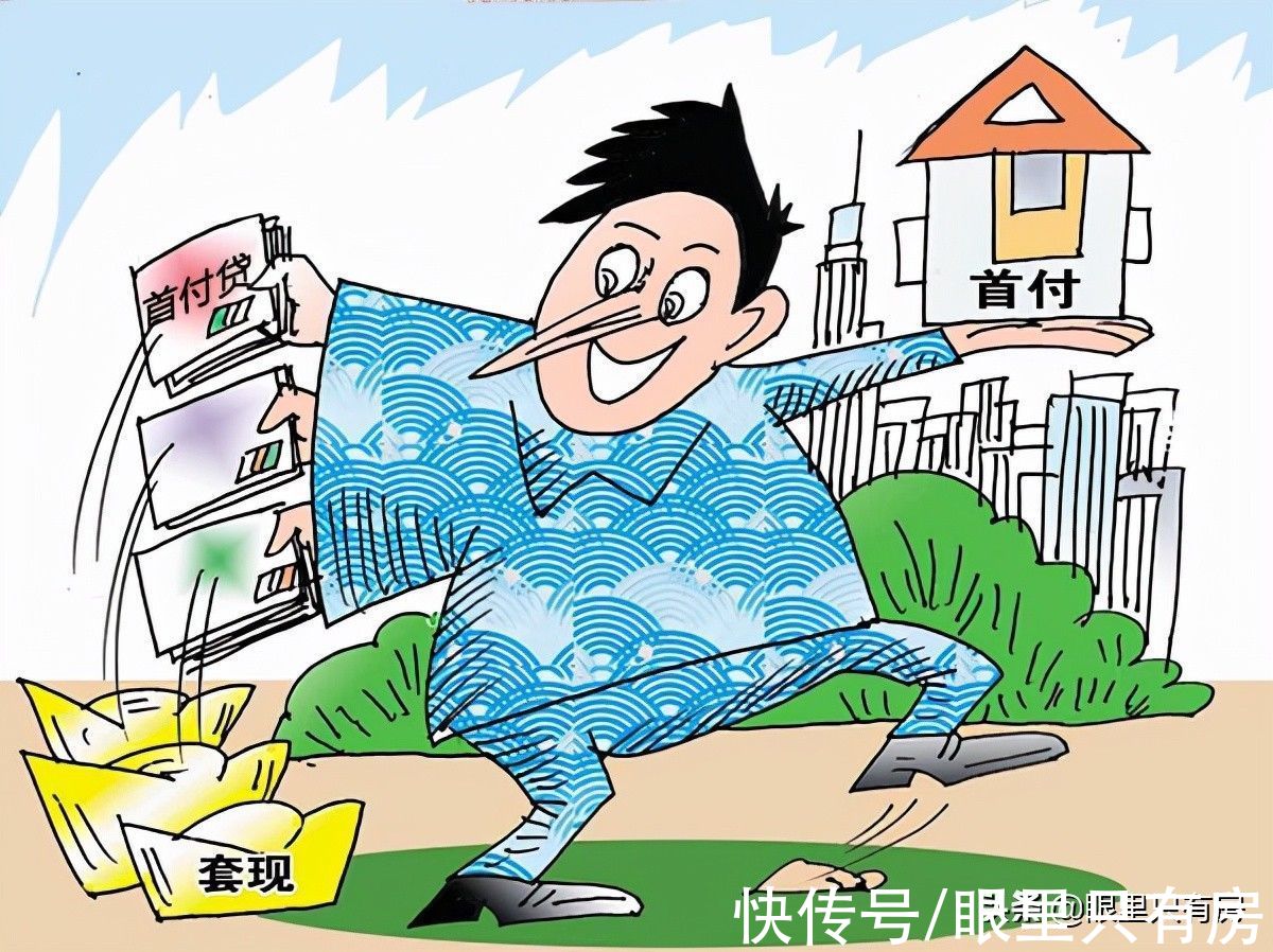 首付|谣言害死人！关于交购房首付的5大谣言，谁信谁吃亏