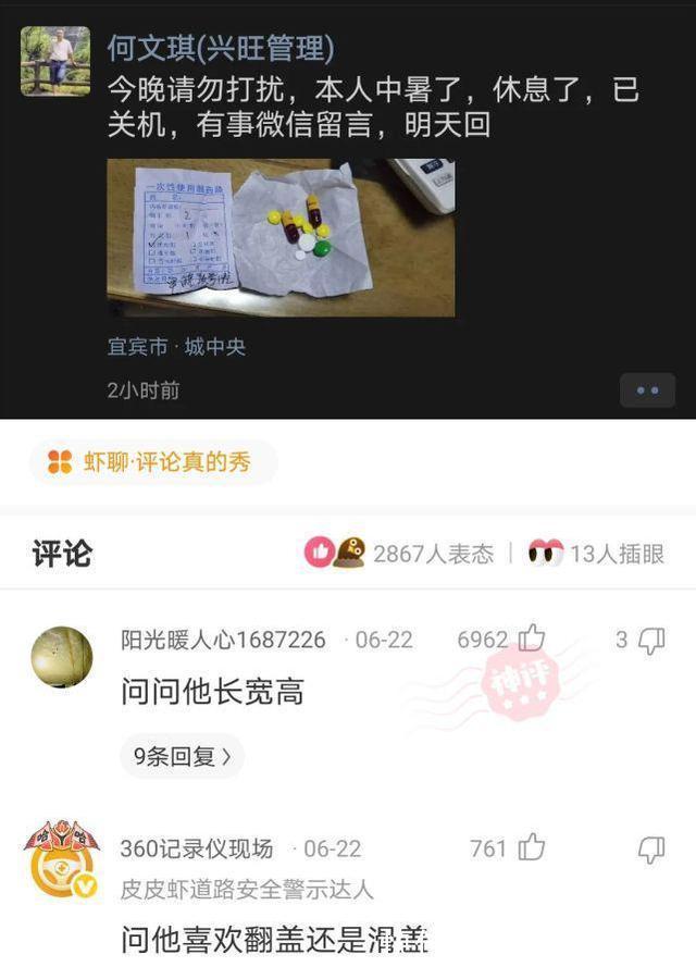 |搞笑神评：项目经理中暑了，我怎么回复他才能体现我很关心他？