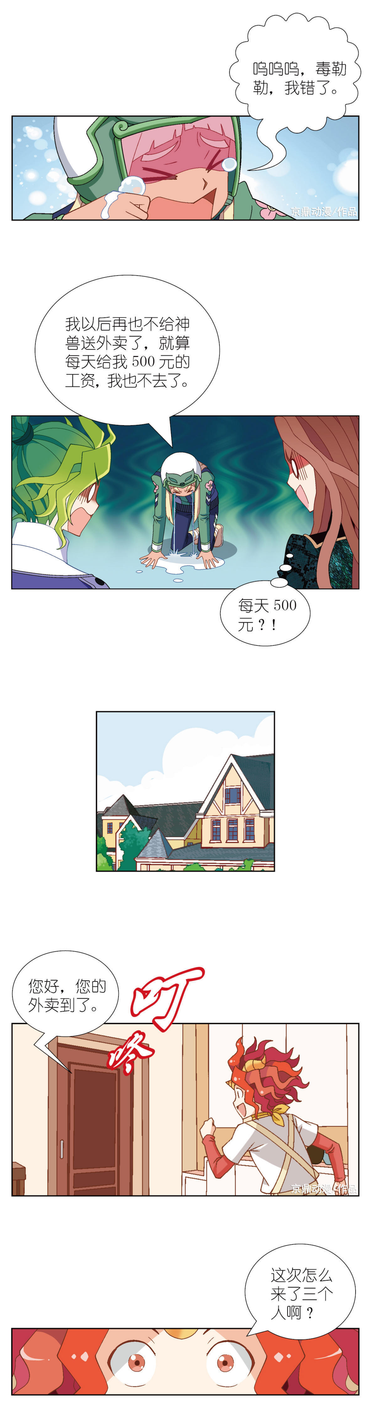 小剧场|【大中华寻宝记神兽小剧场】反派的心酸