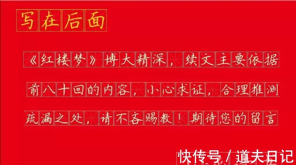 休妻！红楼梦续文97：王熙凤为何被贾琏休妻？2张赌债欠条成为导火索