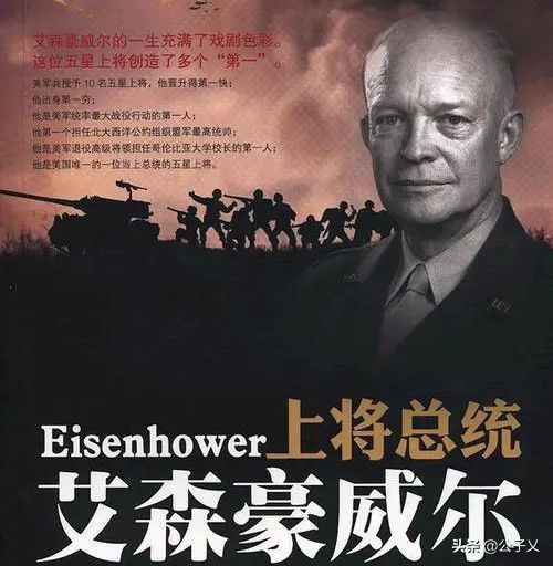 参谋#艾森豪威尔的一个善念,不仅救了自己一命,还改变了历史进程