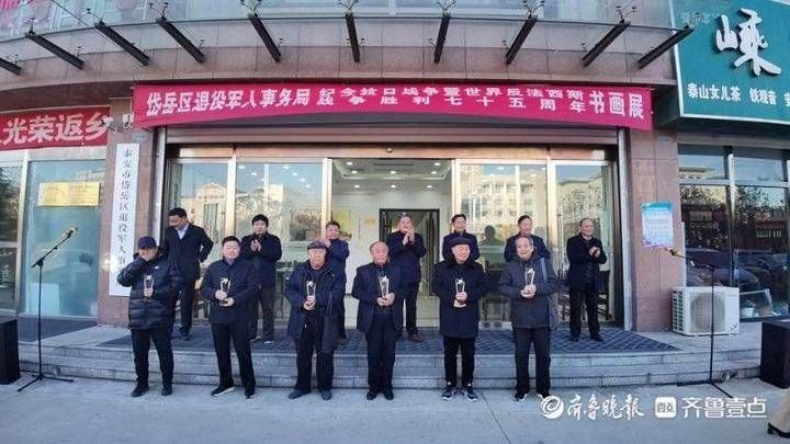 开幕|岱岳区纪念抗日战争暨世界反法西斯战争胜利75周年书画展开幕