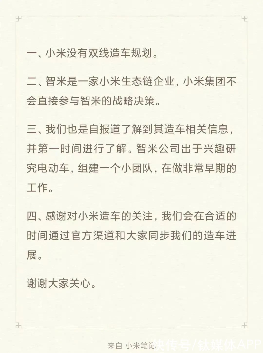 智米科技|?内部赛马，外部投资，小米造车“广撒网”