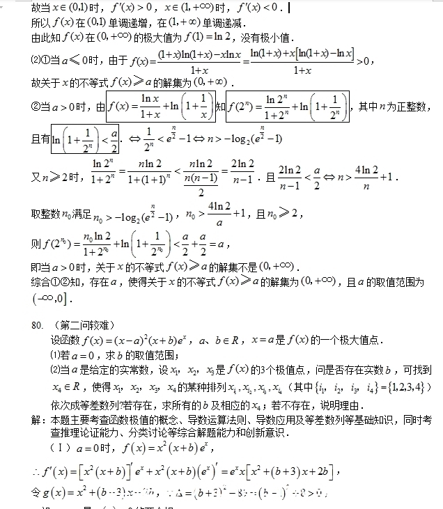 轻松|高考数学压轴题你还不会吗，教你轻松搞定高考导数压轴题