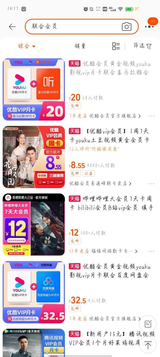 用户|平台联合卖会员、用户拆着挂闲鱼，巨头联名会员卡命宿何方？