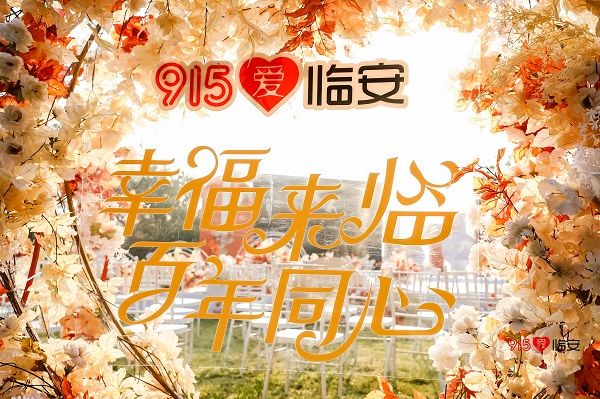 新人|青山湖畔的集体婚礼 21对新人收获满满祝福