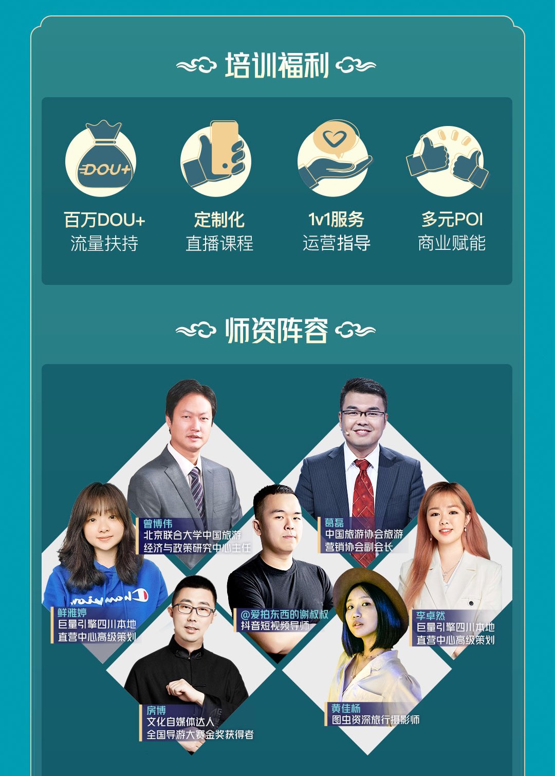 播咖训练营