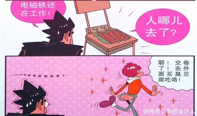 a8282|衰漫画衰衰“不听老师”提前交卷金金我的工资就这么没了