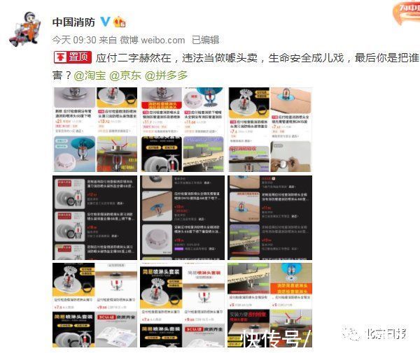 消防|中国消防点名批评淘宝京东拼多多