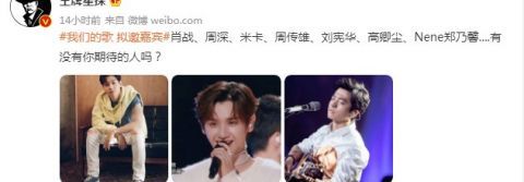 肖战燕姿|《我们的歌3》网曝拟邀嘉宾:勤深深回归不是梦,肖战燕姿组合佳