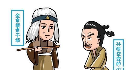 孙悟空一生只跪过三个人,两个是她师父,另一个是只女妖