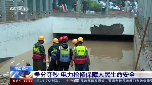 河南|河南郑州：争分夺秒 电力抢修保障人民生命安全