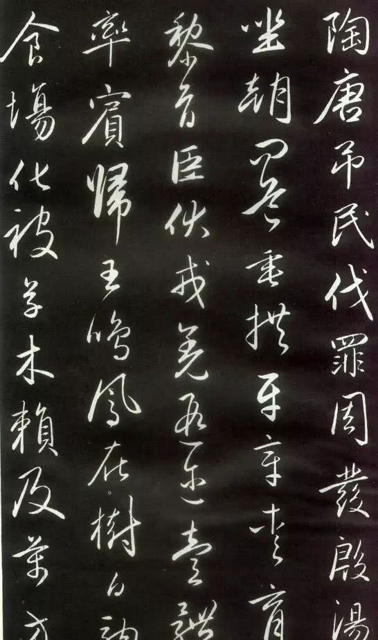 和?|这幅和珅私藏的书法珍品,到死都不愿进献皇帝!