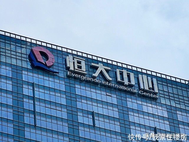 恒大集团|恒大要卖香港总部大楼,属实还是谣传?相关方已回应
