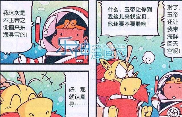 漫画|降龙龙宫探宝，却不知最大的“宝贝”就在身边，龙女才是无价之宝