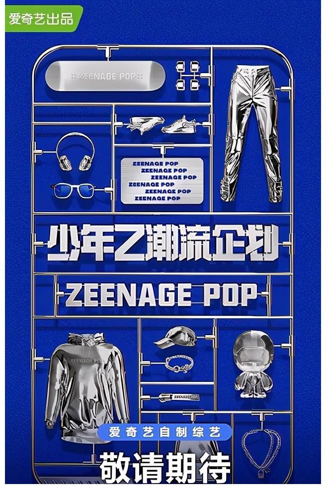 潘玮柏|《中国新说唱》升级，改版成《少年说唱企划》，rap版《青你》吗