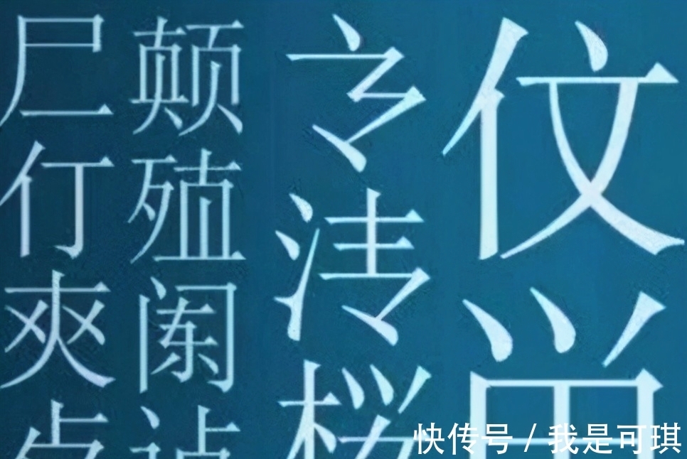 第二次汉字简化方案|70年代出现的“二简字”,笔画简单好认,为何在后来没有沿用下来