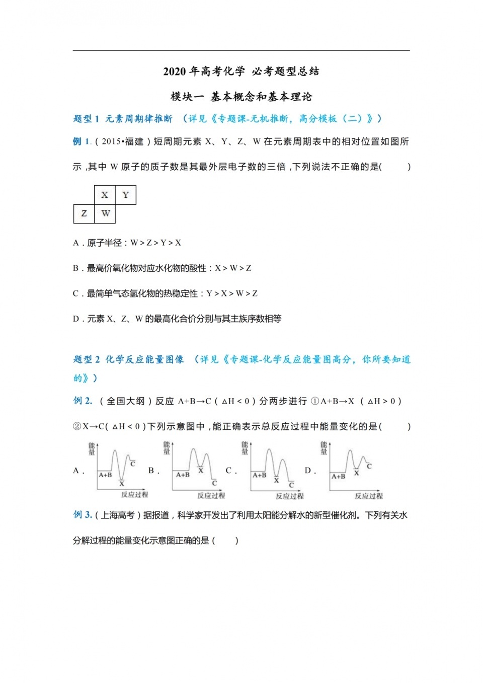 高考|清北善博：高考理综突破200+344道母题题型