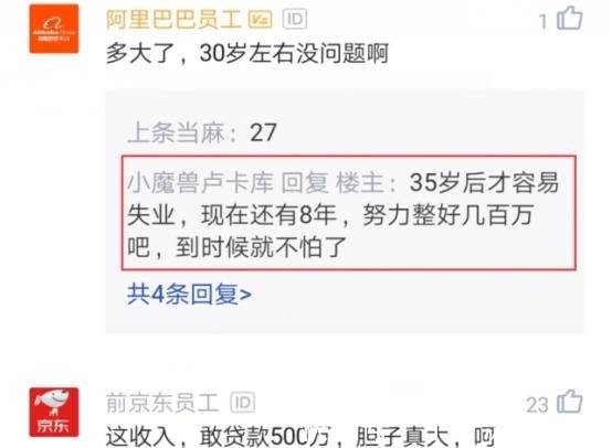 还款|员工在北京贷款500万买房,看到每月还款金额后感叹失业了该咋办