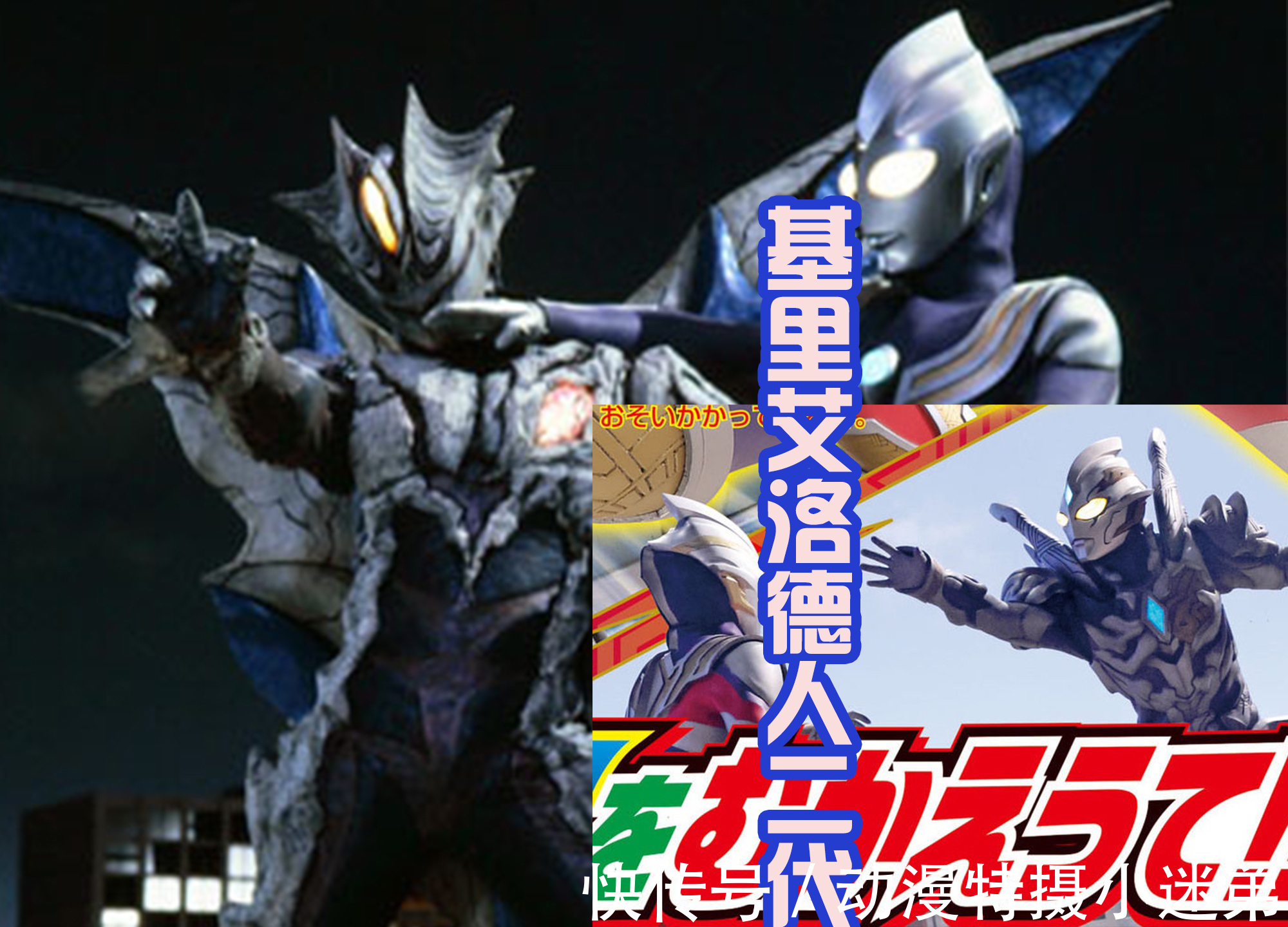 吉尔加诺德|黑暗特利迦是拼凑皮套?能从他身上看到奥特曼,还有怪兽的影子