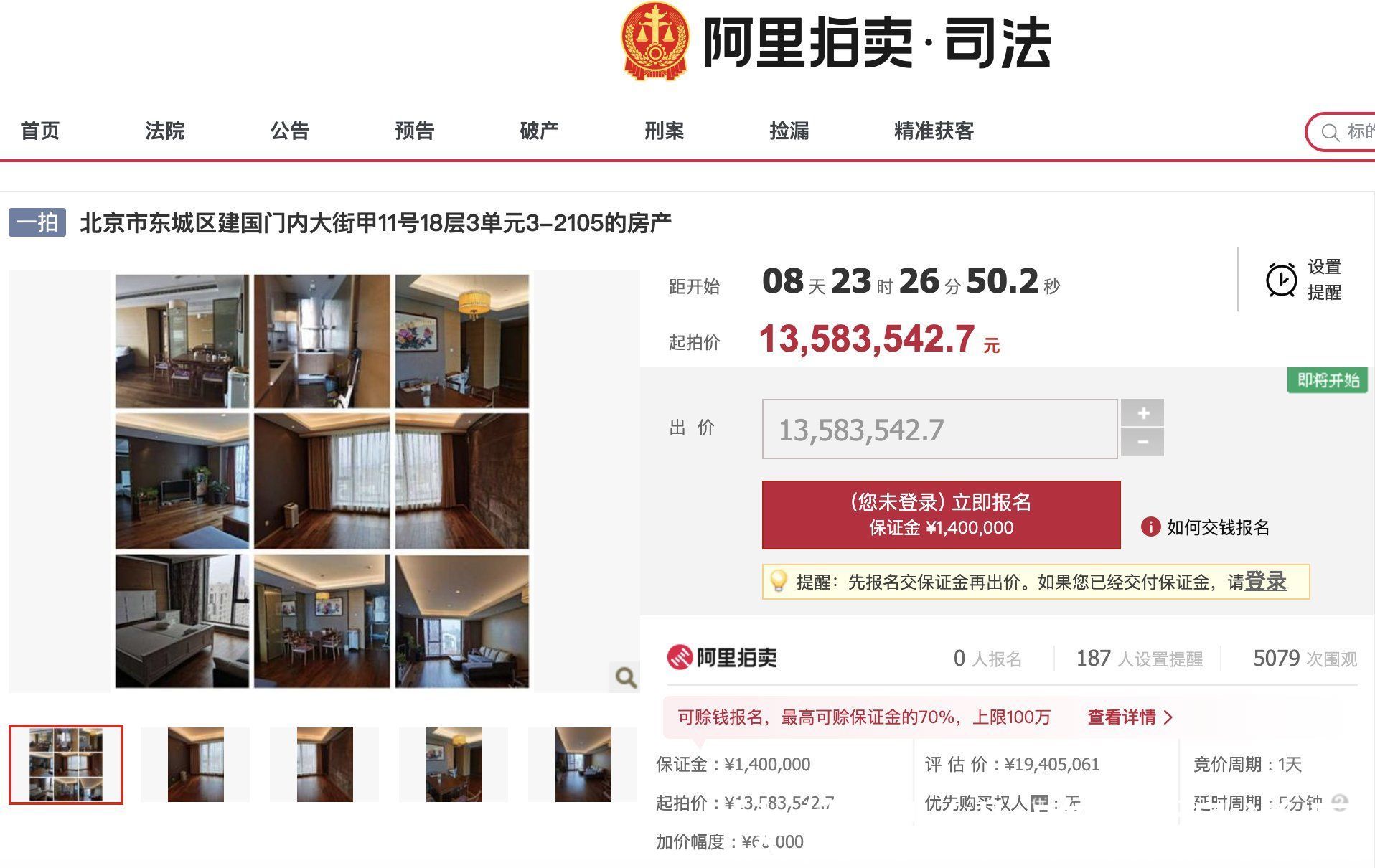 东方园林|昔日浙江女富豪北京房产将被拍卖!1358万起拍远低于评估价