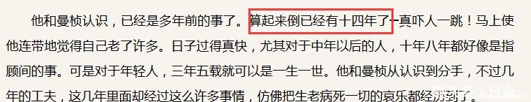 《半生缘》的人物年龄有漏洞,张爱玲的数学有点差