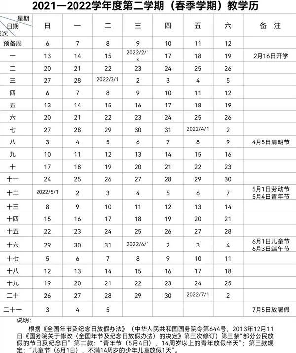 考试|新学年，最新放假安排！