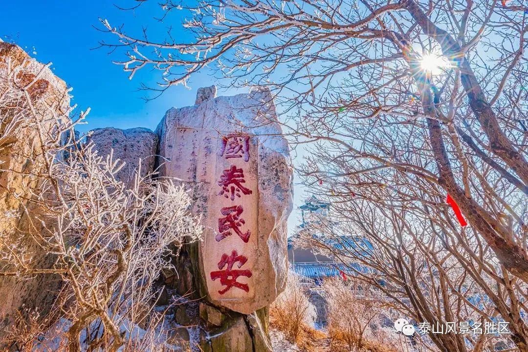 老年|跟随姚鼐的散文《登泰山记》冬览泰山