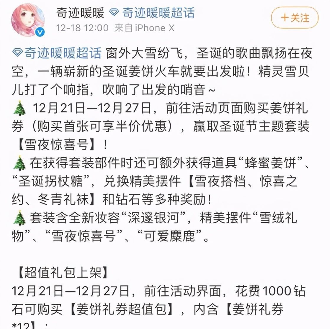 奇暖|奇迹暖暖：画师灵感枯竭了？圣诞新套装没新意，强行扭蛋圈钱