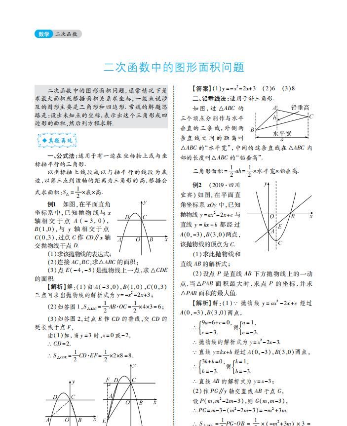 璇子|《今日中学生·学习》11月刊，助你迎战中考压轴题