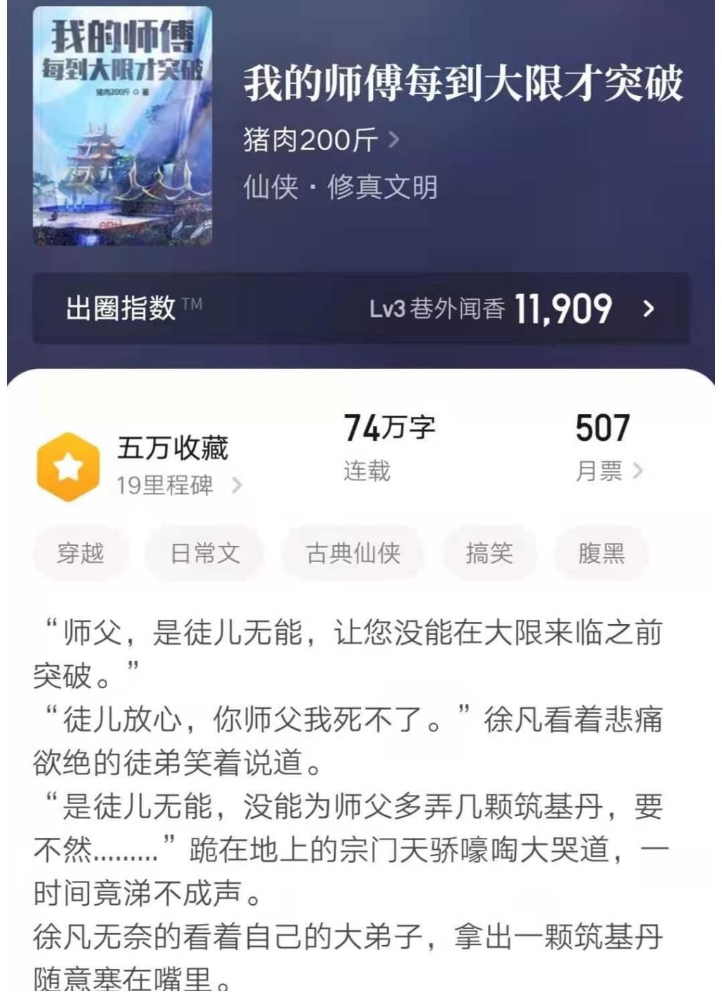 境界!小说杂谈:作者自掘坟墓的设定,每到大限才能突破,练气期修炼150年