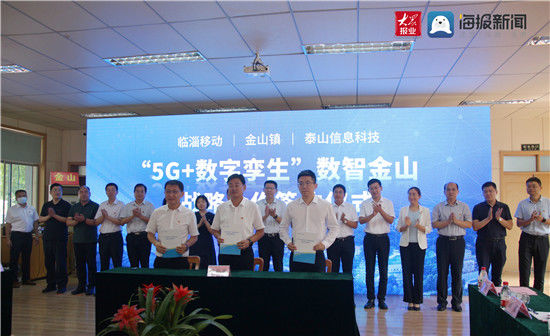 金山|助力5G时代 共赢数字未来——“5G+数字孪生”数智金山战略合作签约活动顺利举行