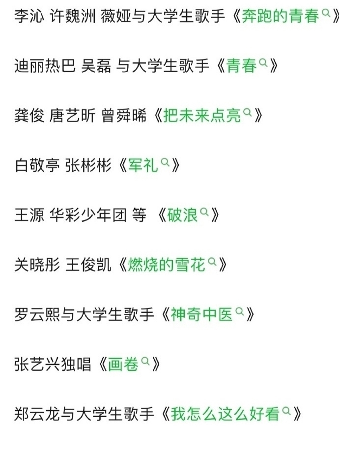 今年五四晚会的亮点很多，快把节目单码下，最后的表演形式很惊艳