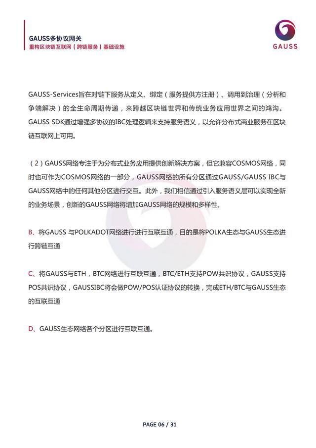 生态|GAUSS高斯生态白皮书中文版