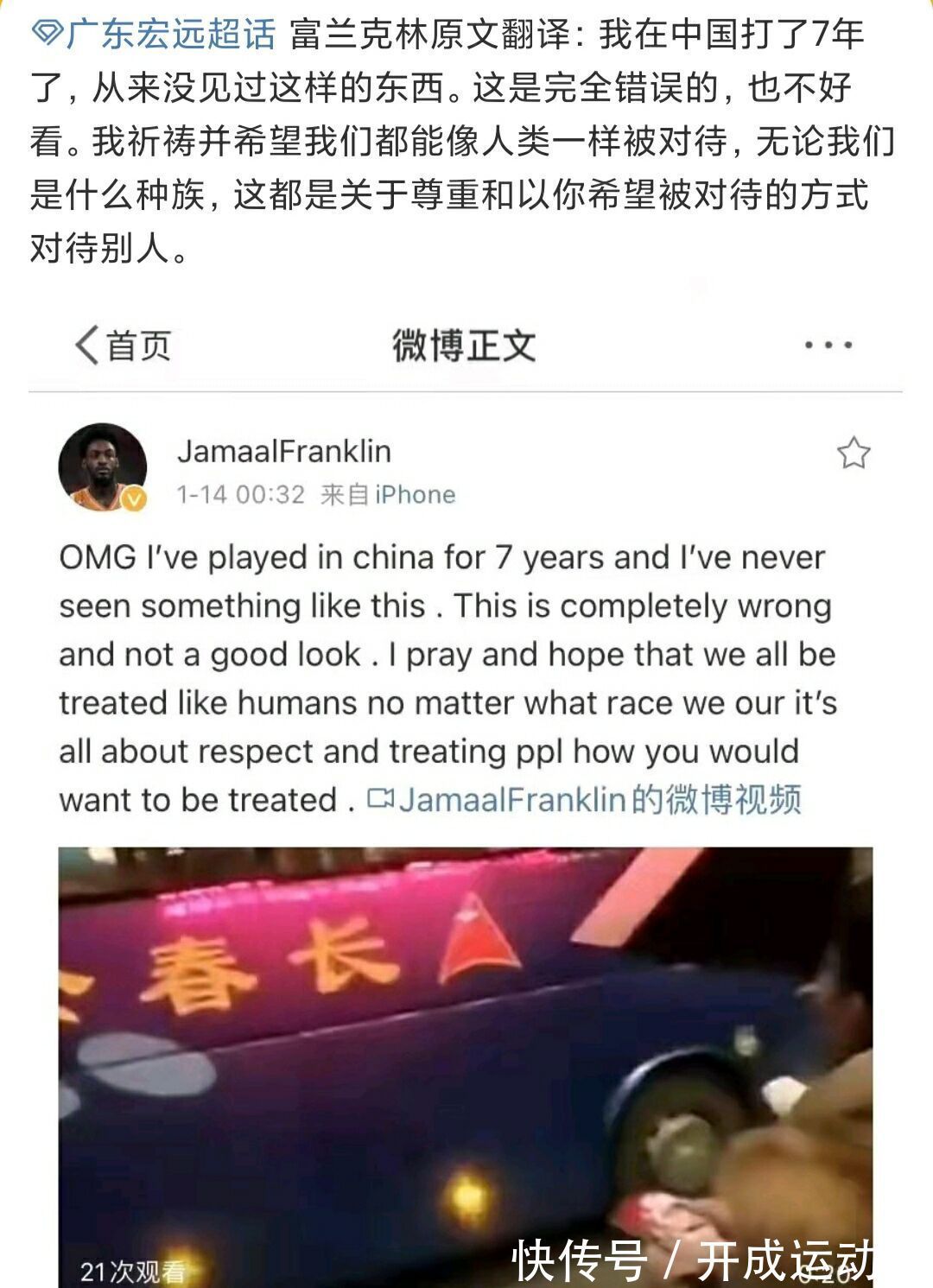 辽宁男篮|为国争光!辽宁球迷谩骂威姆斯视频,已在外网走红!富兰克林点评