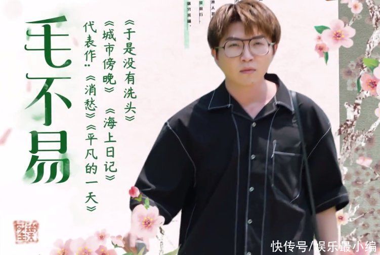 下期|《向往5》下期收官篇：毛不易來音樂會演出，妹妹的好閨蜜也到場