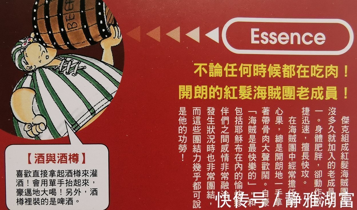 拉奇·鲁|海贼王官方资料:红发团中的胖子战斗员,体术和速度都不逊色三灾